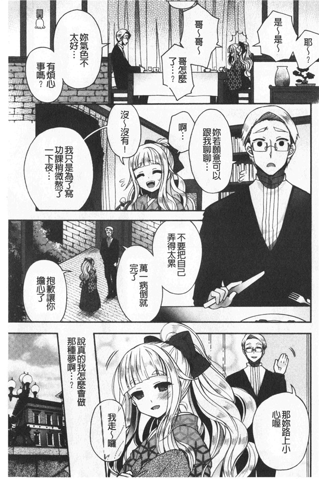 同人誌[いづみやおとは]漫画无修改少女本子之初恋メルティ