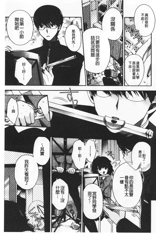 同人誌[いづみやおとは]漫画无修改少女本子之初恋メルティ