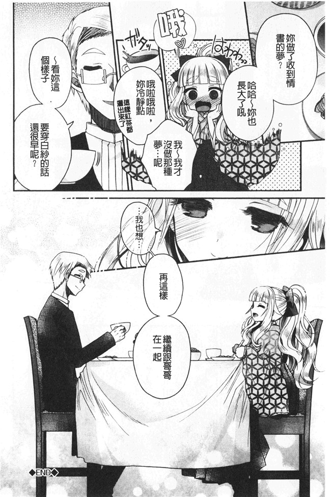 同人誌[いづみやおとは]漫画无修改少女本子之初恋メルティ