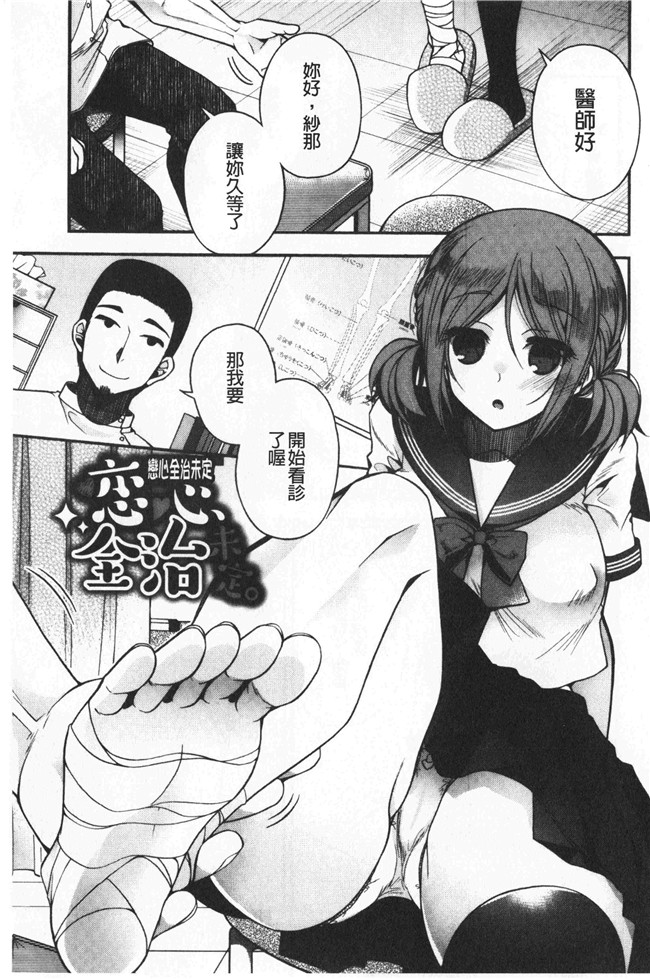 同人誌[いづみやおとは]漫画无修改少女本子之初恋メルティ
