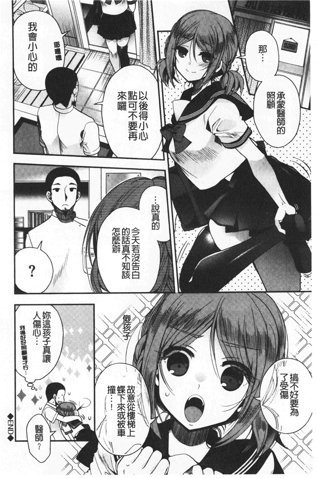 同人誌[いづみやおとは]漫画无修改少女本子之初恋メルティ