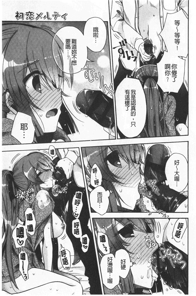同人誌[いづみやおとは]漫画无修改少女本子之初恋メルティ
