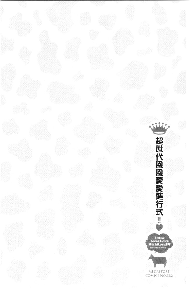 无修改少女漫画舰娘本子之[ぶーち] ウルトララブラブ愛してるっ