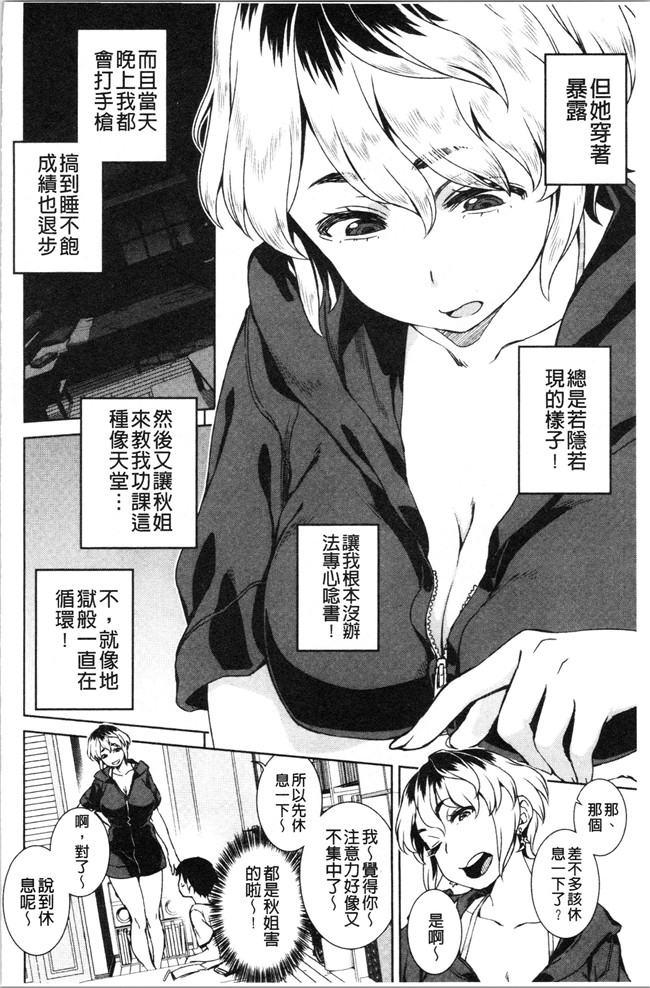 韩国绅士漫画h本子之[小春七草] 攻め女子至上主義