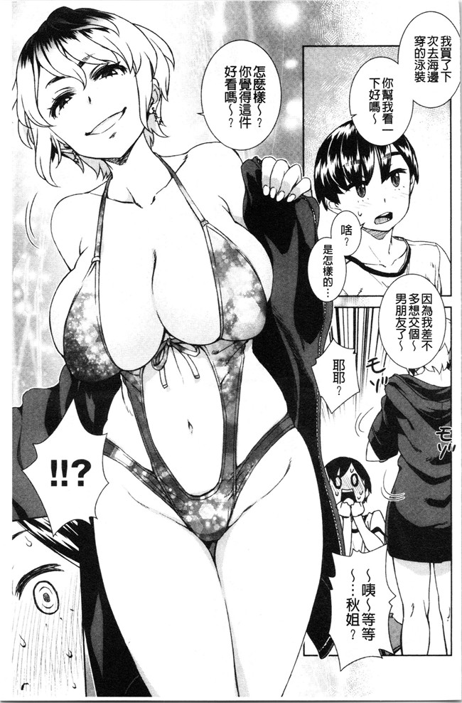 韩国绅士漫画h本子之[小春七草] 攻め女子至上主義