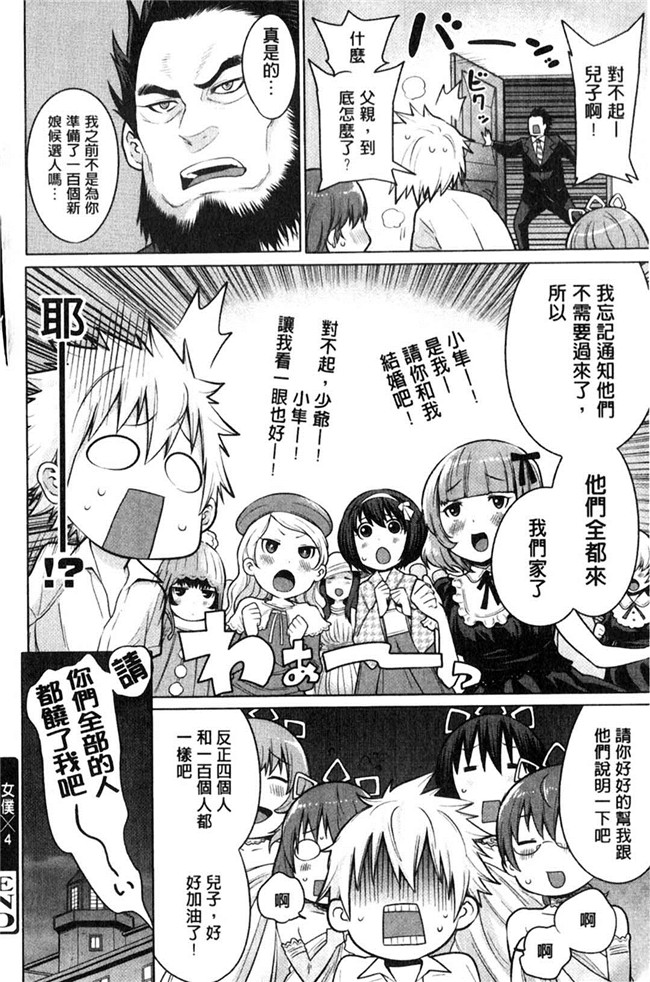 本子库日本漫画大全之[アガタ] メイド×4