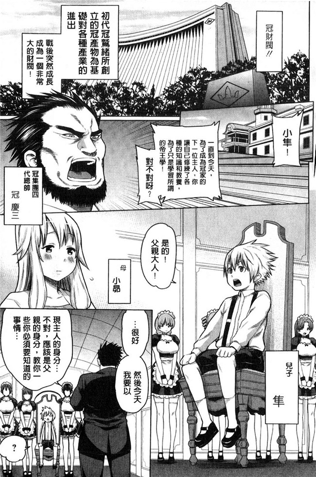 本子库日本漫画大全之[アガタ] メイド×4