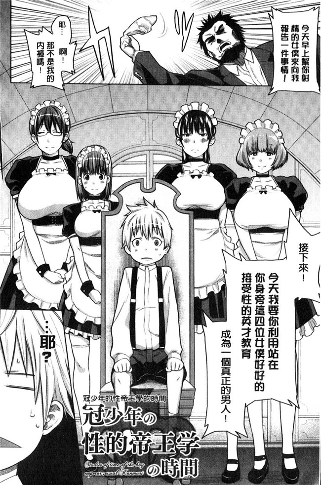 本子库日本漫画大全之[アガタ] メイド×4