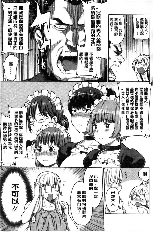 本子库日本漫画大全之[アガタ] メイド×4