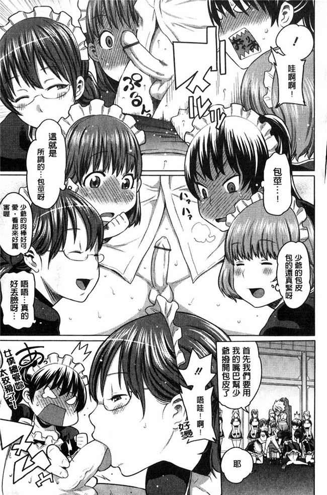 本子库日本漫画大全之[アガタ] メイド×4