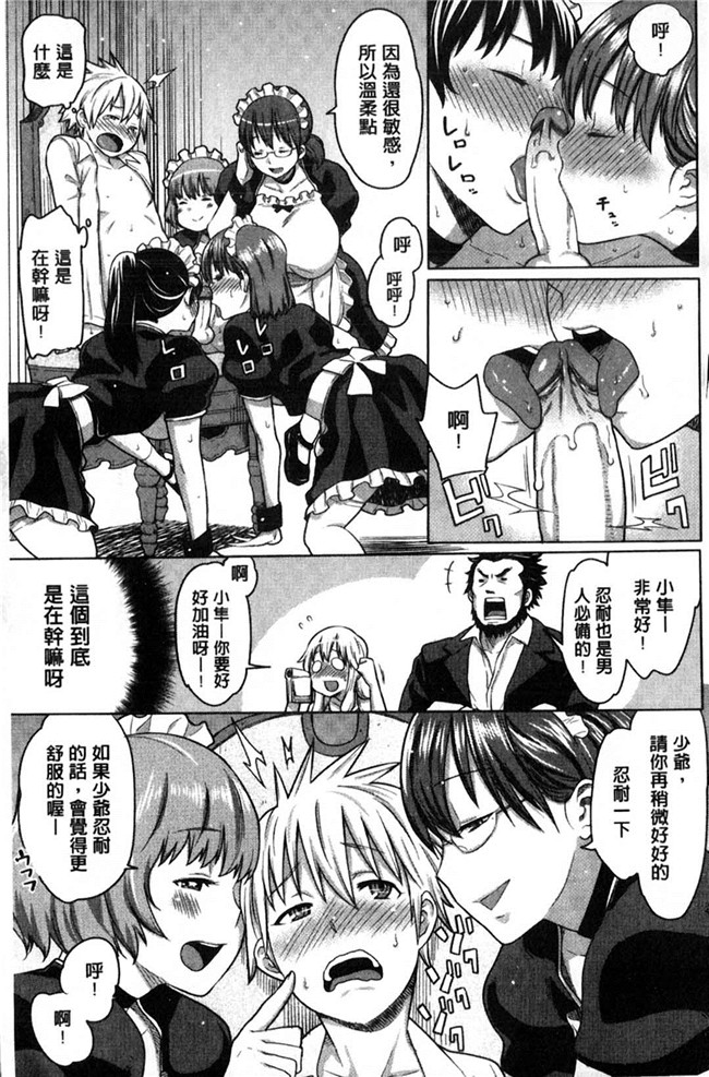 本子库日本漫画大全之[アガタ] メイド×4