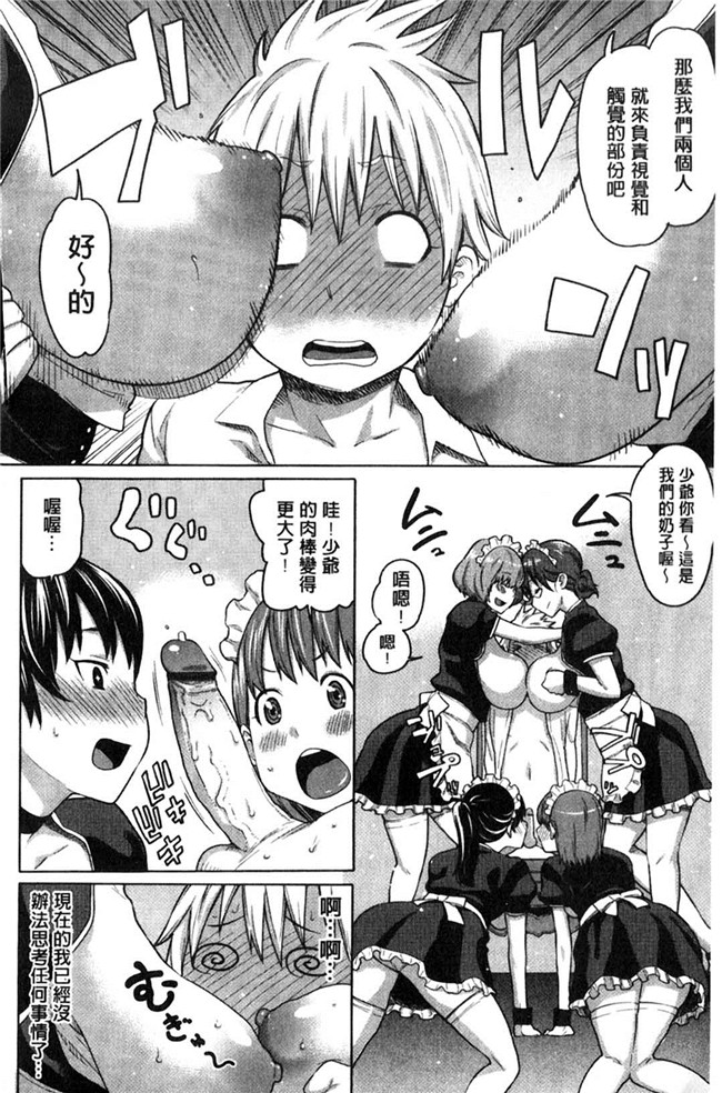 本子库日本漫画大全之[アガタ] メイド×4