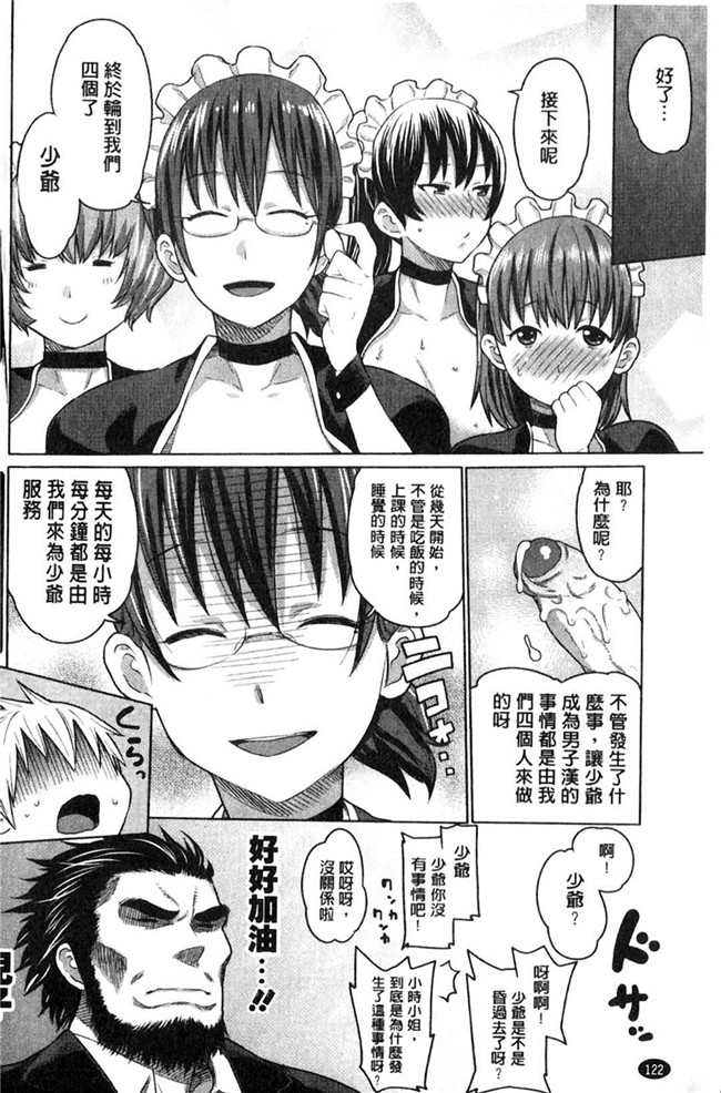 本子库日本漫画大全之[アガタ] メイド×4