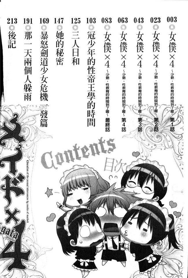 本子库日本漫画大全之[アガタ] メイド×4