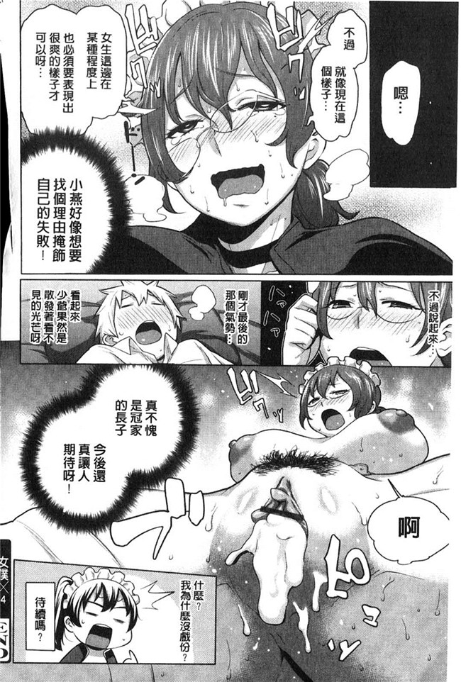 本子库日本漫画大全之[アガタ] メイド×4