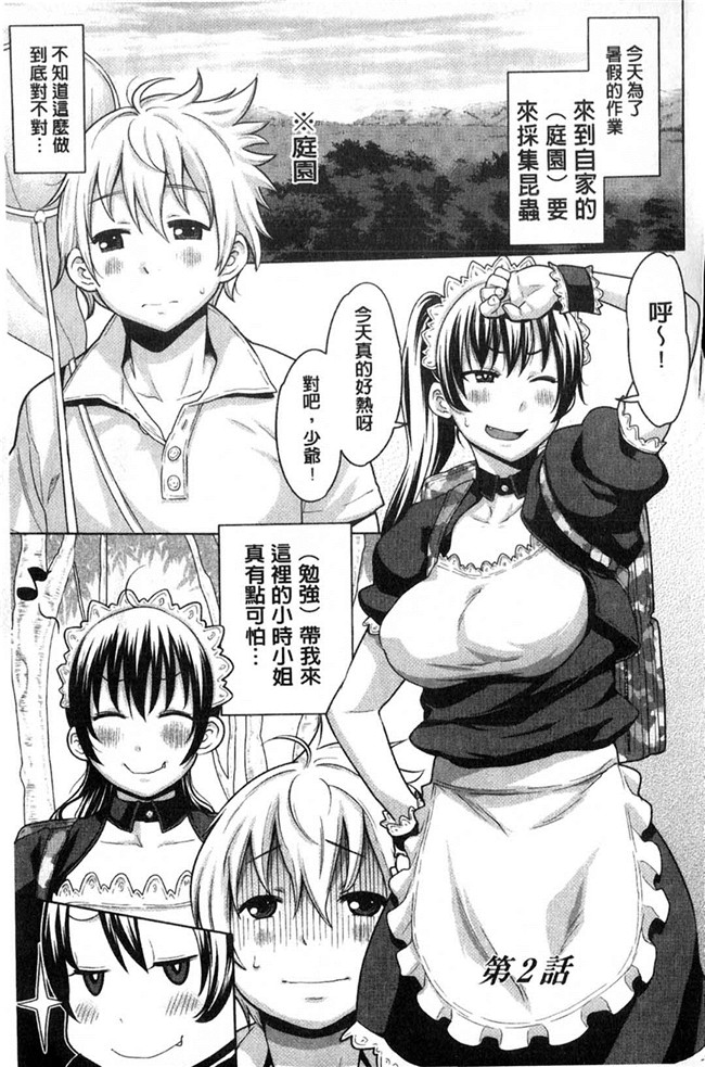 本子库日本漫画大全之[アガタ] メイド×4