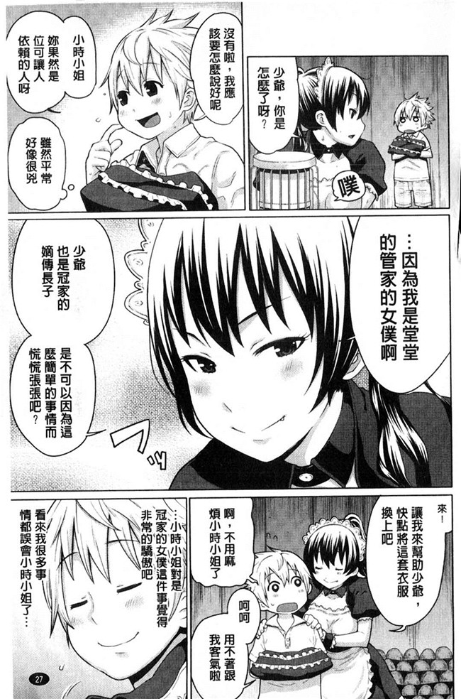 本子库日本漫画大全之[アガタ] メイド×4