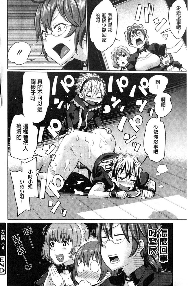 本子库日本漫画大全之[アガタ] メイド×4