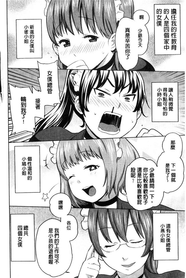 本子库日本漫画大全之[アガタ] メイド×4