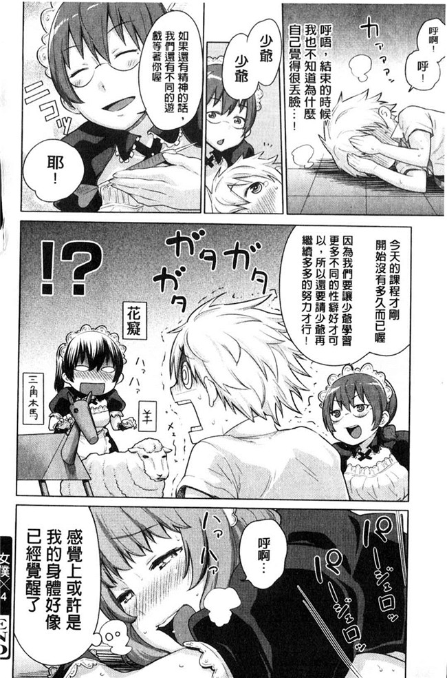 本子库日本漫画大全之[アガタ] メイド×4