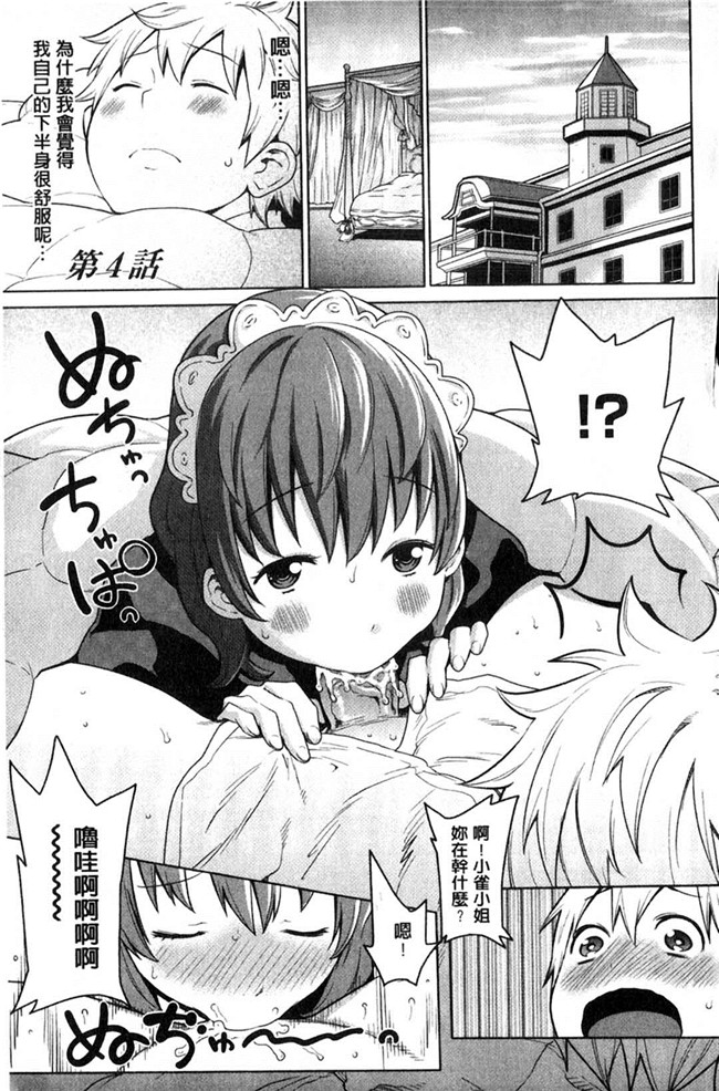 本子库日本漫画大全之[アガタ] メイド×4