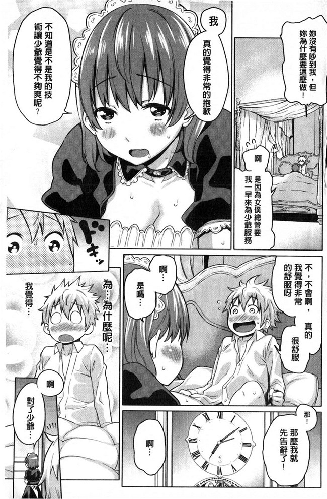 本子库日本漫画大全之[アガタ] メイド×4