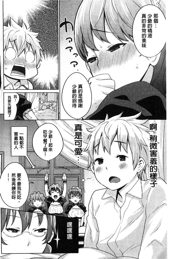 本子库日本漫画大全之[アガタ] メイド×4