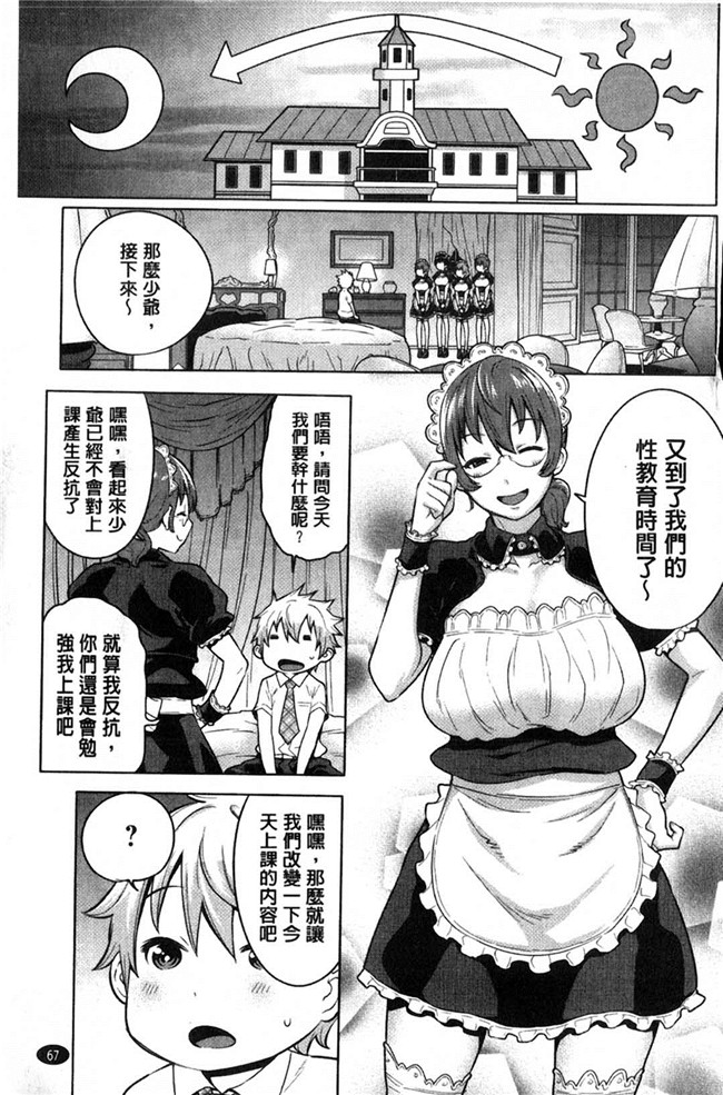 本子库日本漫画大全之[アガタ] メイド×4