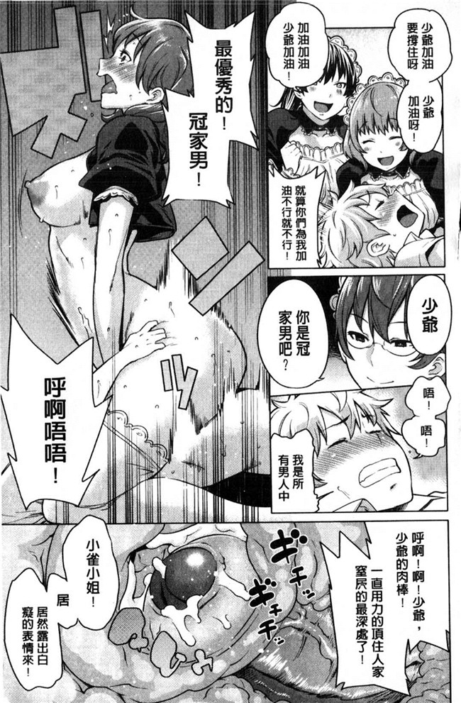 本子库日本漫画大全之[アガタ] メイド×4