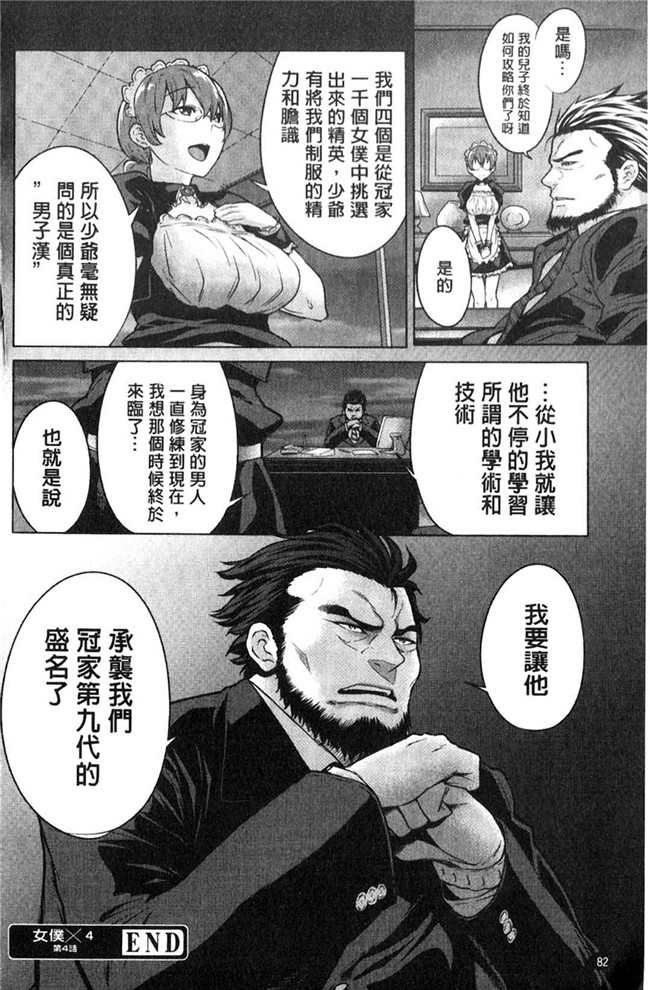 本子库日本漫画大全之[アガタ] メイド×4