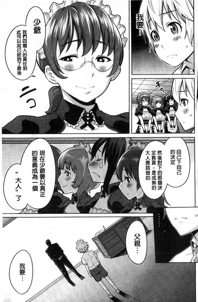 本子库日本漫画大全之[アガタ] メイド×4