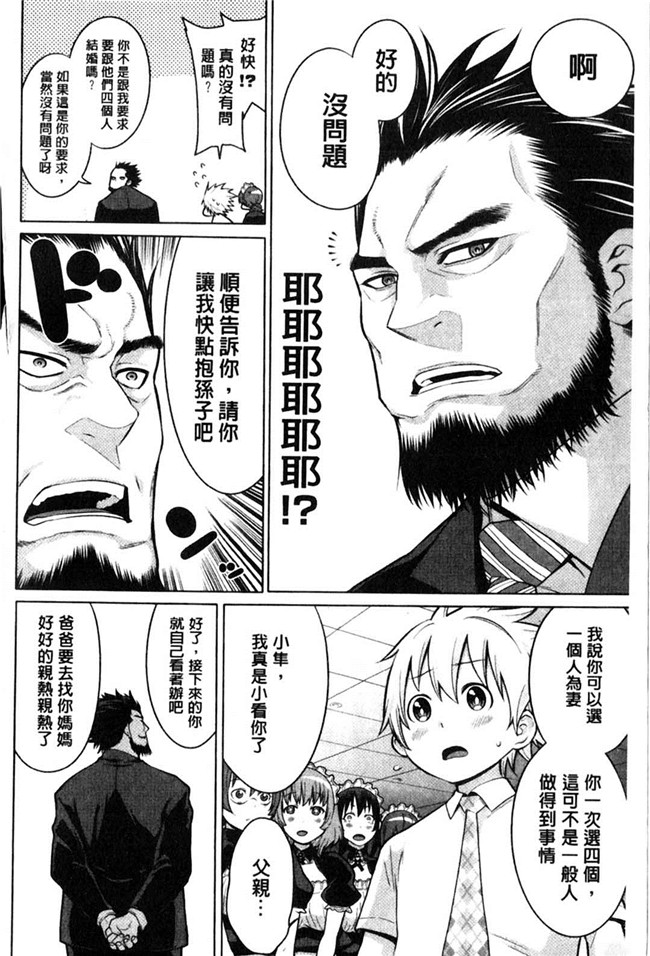 本子库日本漫画大全之[アガタ] メイド×4