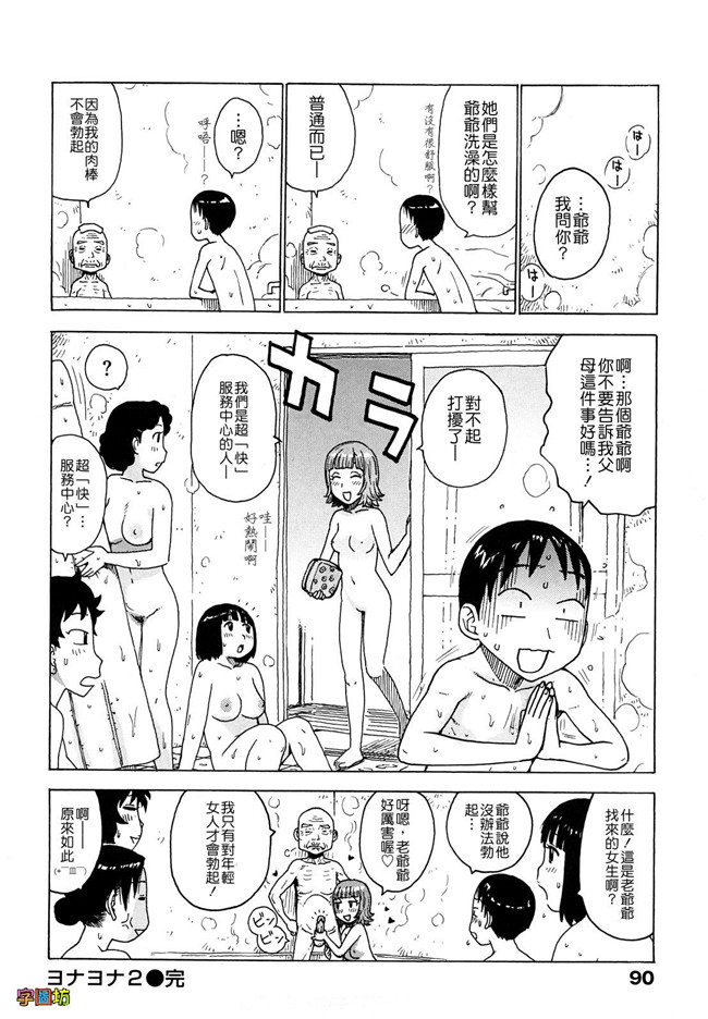本子库[かるま龍狼]漫画大全之よなよな
