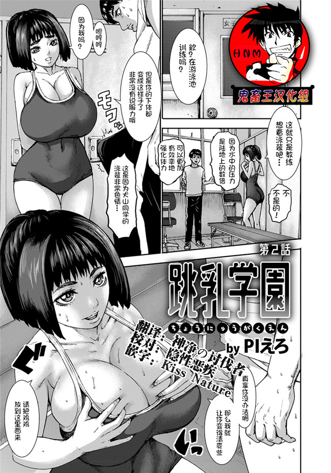 汗汗漫画无遮盖校園本子之[鬼畜王汉化组][PIえろ]跳乳学園 1-3話