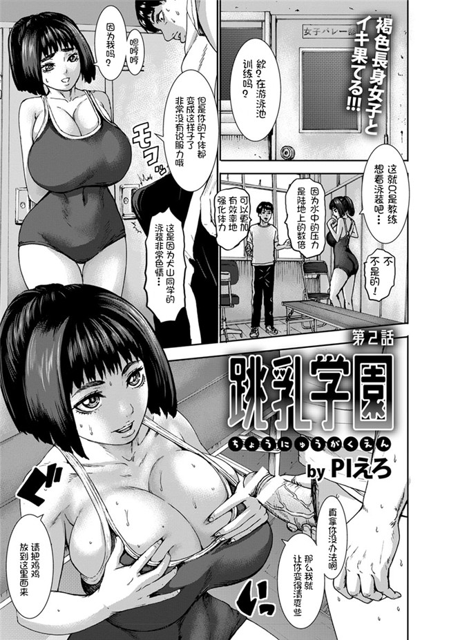 汗汗漫画无遮盖校園本子之[鬼畜王汉化组][PIえろ]跳乳学園 1-3話