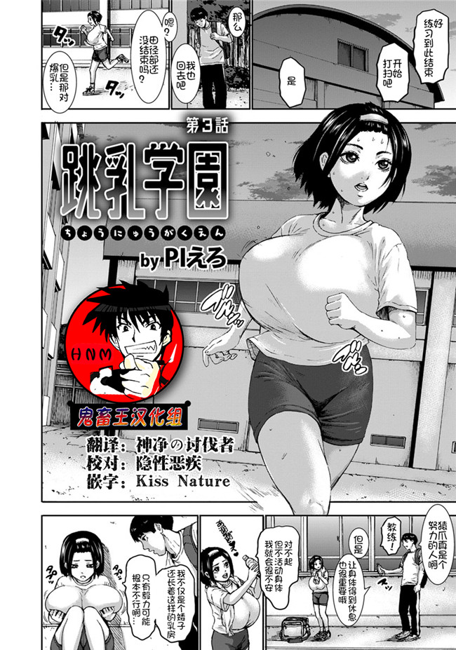汗汗漫画无遮盖校園本子之[鬼畜王汉化组][PIえろ]跳乳学園 1-3話