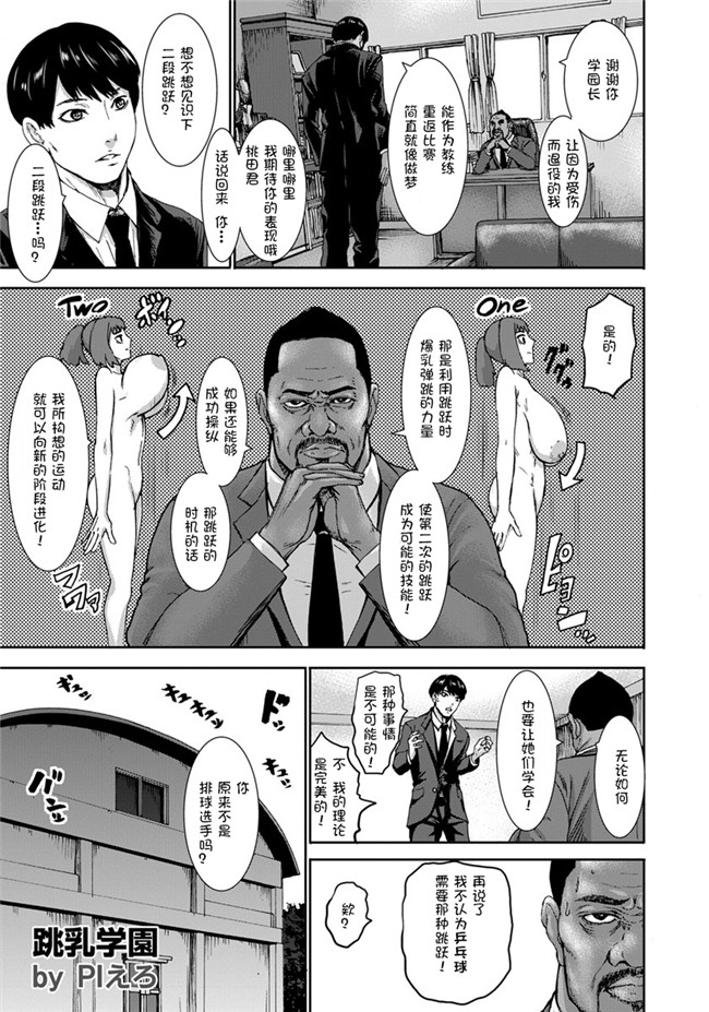 汗汗漫画无遮盖校園本子之[鬼畜王汉化组][PIえろ]跳乳学園 1-3話