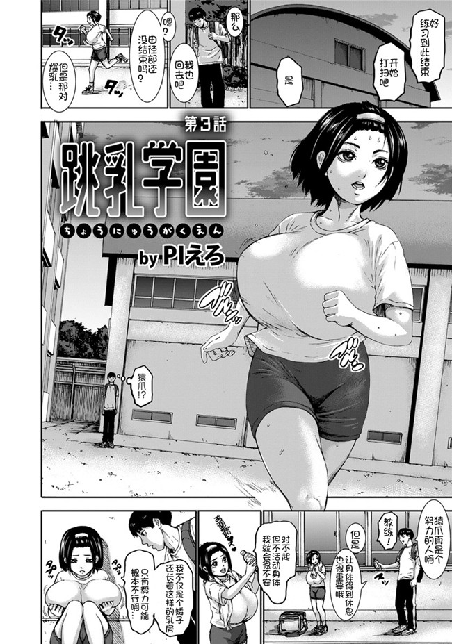 汗汗漫画无遮盖校園本子之[鬼畜王汉化组][PIえろ]跳乳学園 1-3話