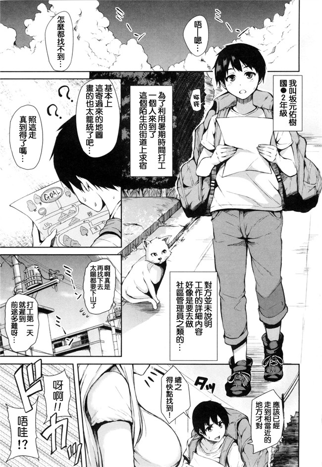 [立花オミナ]漫画无遮盖触手本子之団地の中は僕のハーレム