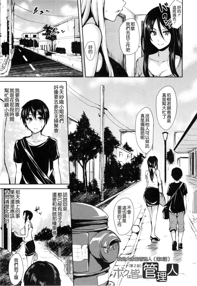 [立花オミナ]漫画无遮盖触手本子之団地の中は僕のハーレム