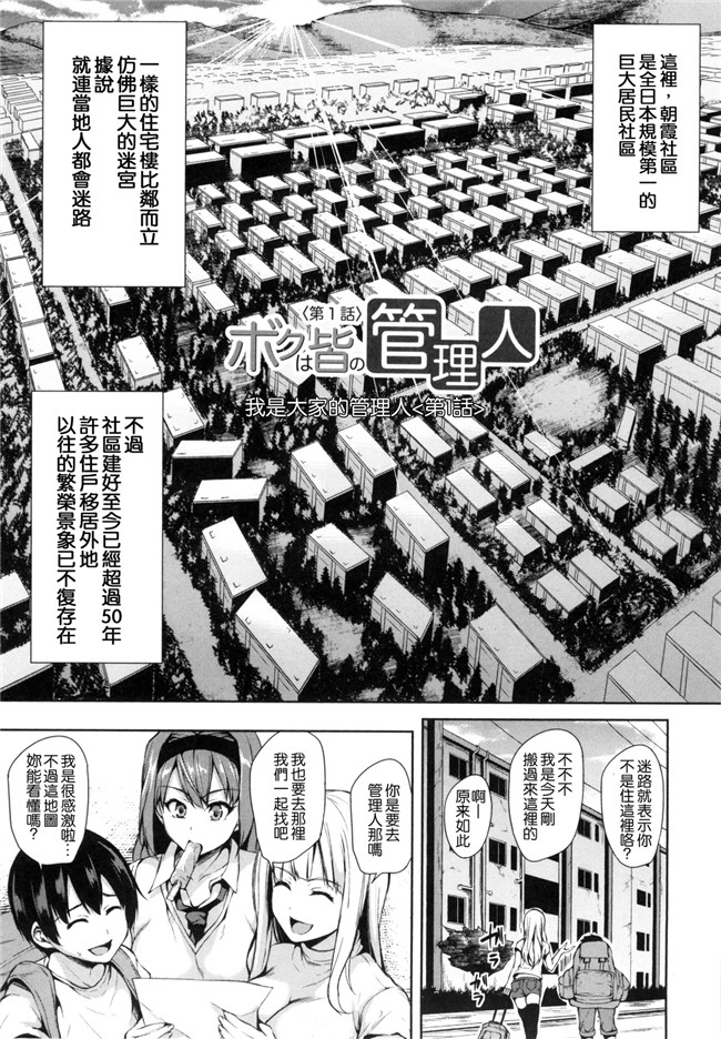 [立花オミナ]漫画无遮盖触手本子之団地の中は僕のハーレム