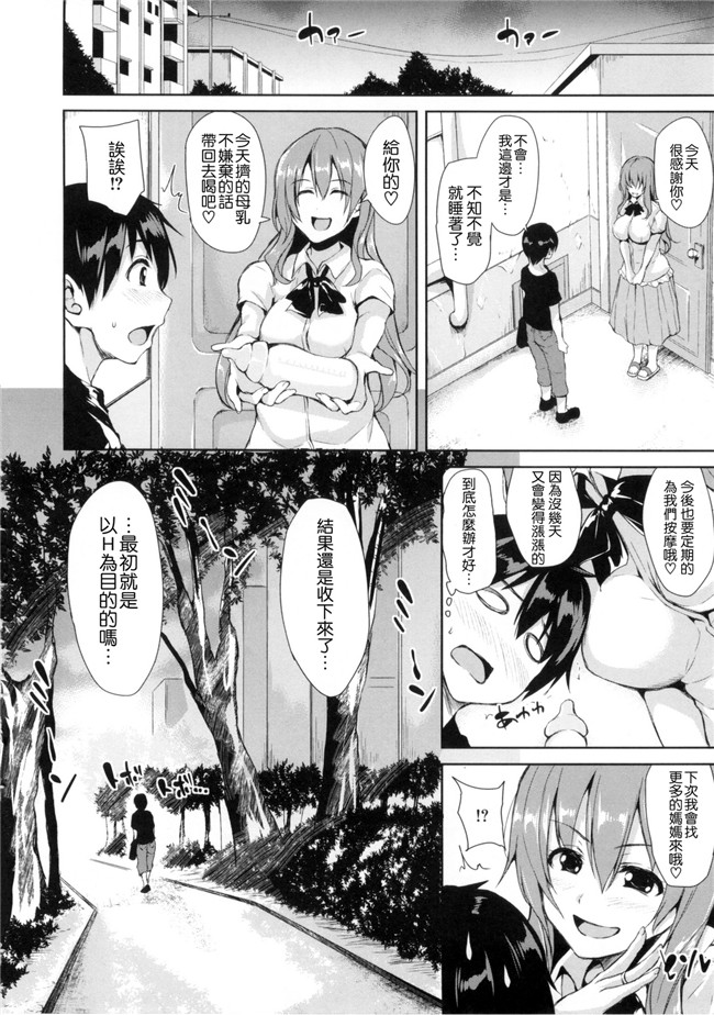 [立花オミナ]漫画无遮盖触手本子之団地の中は僕のハーレム