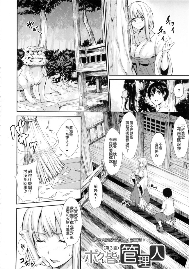 [立花オミナ]漫画无遮盖触手本子之団地の中は僕のハーレム