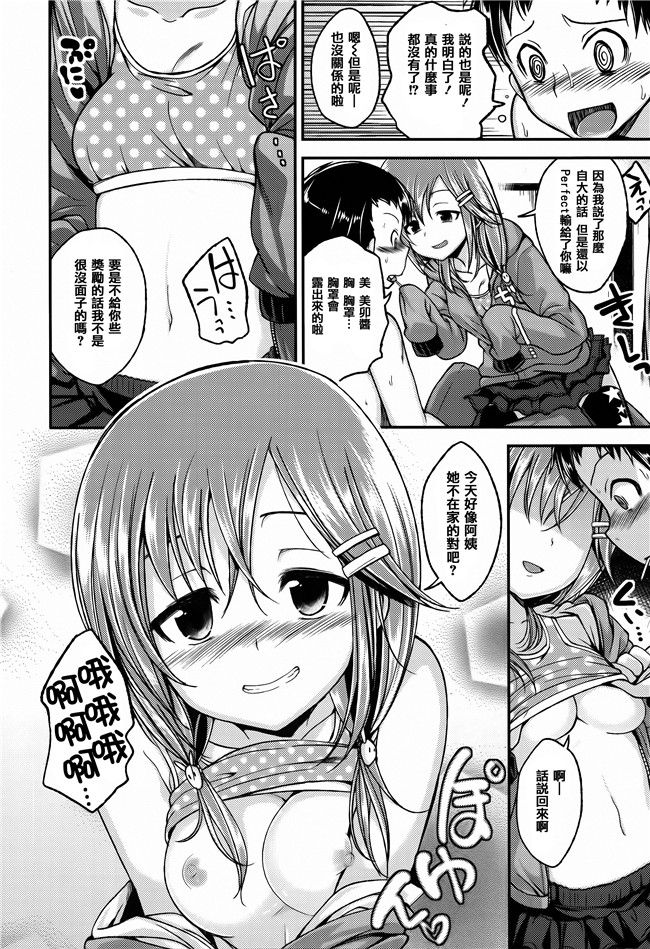 [平間ひろかず]漫画无修改合集本子之ちぇりーくらいしす 4Pリーフレット