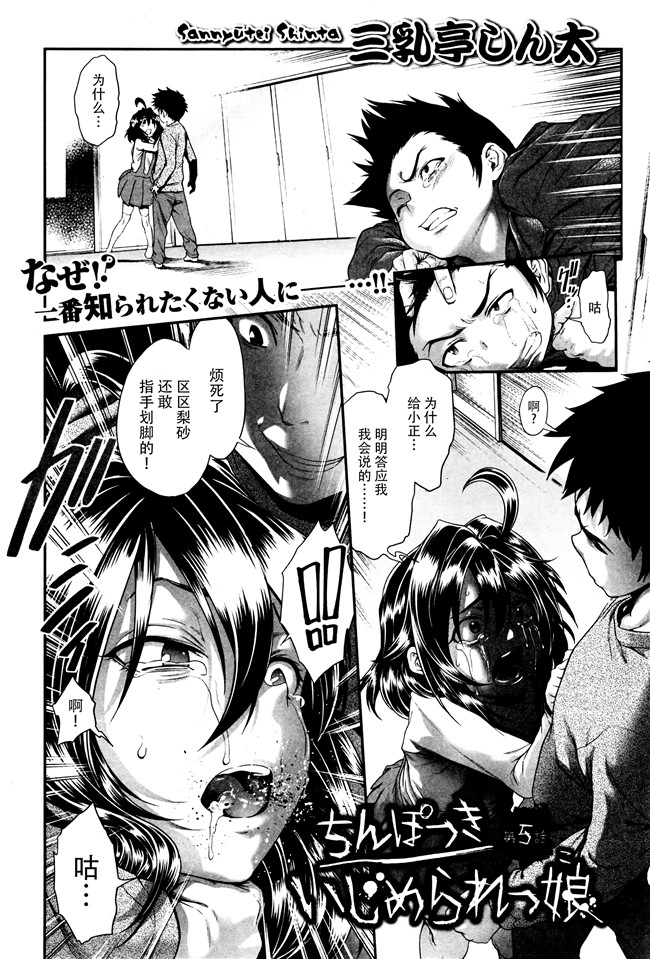 同人誌[三乳亭しん太]漫画合集本子之ちんぽつき！ いじめられつ娘 第1-5話