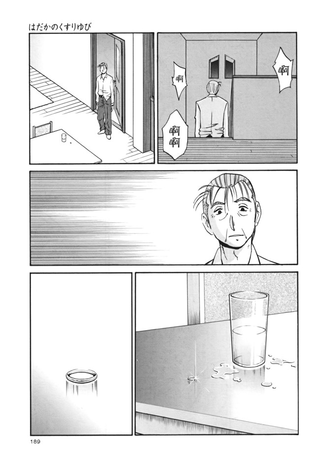 本子库[艶々]漫画剧情本子之はだかのくすりゆび 3巻