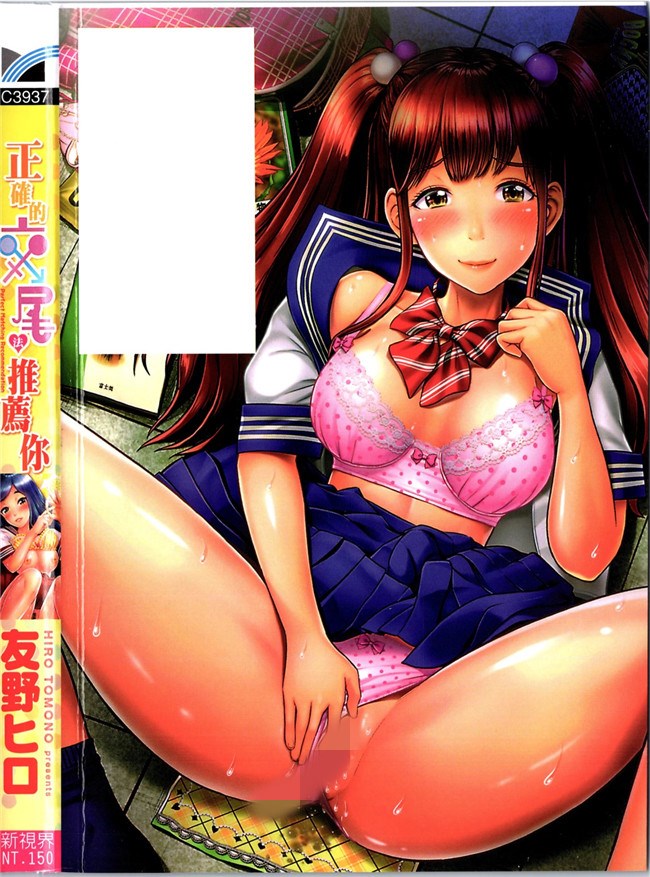 友野ヒロ无修改工口本子之正しい交尾のススメ