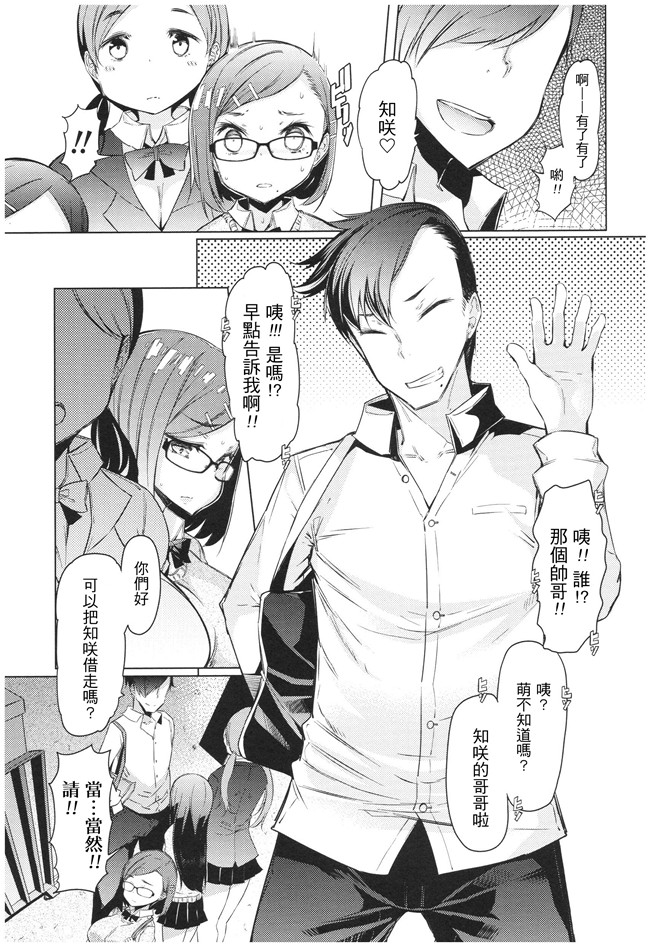 日本漫画之[EBA] 越知田兄妹の13日 傲岸妹の堕とし方