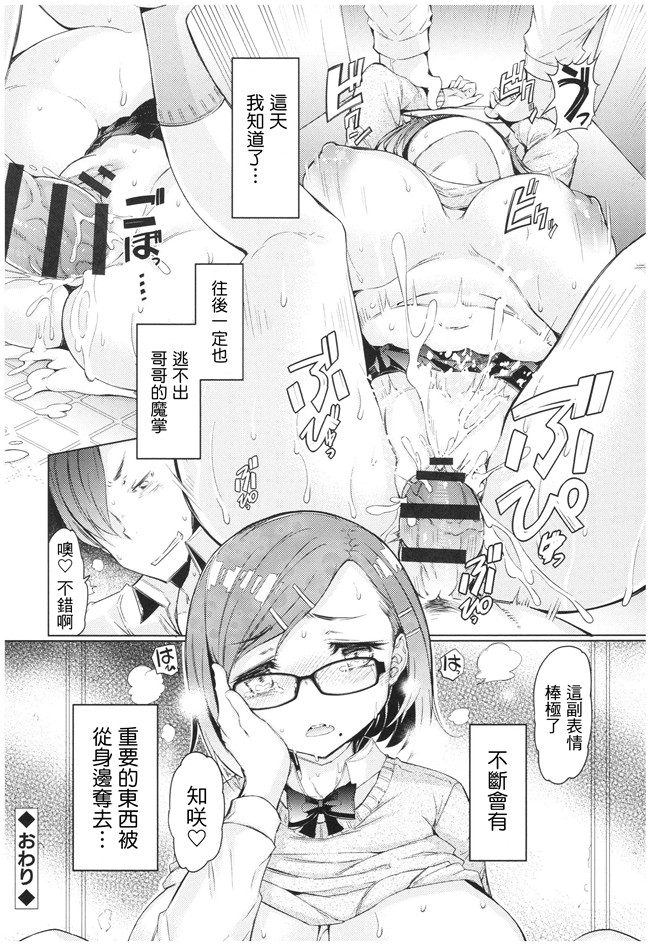 日本漫画之[EBA] 越知田兄妹の13日 傲岸妹の堕とし方