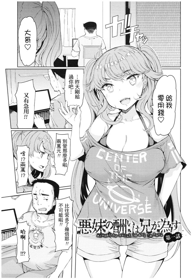 日本漫画之[EBA] 越知田兄妹の13日 傲岸妹の堕とし方
